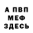 Первитин винт Mack B